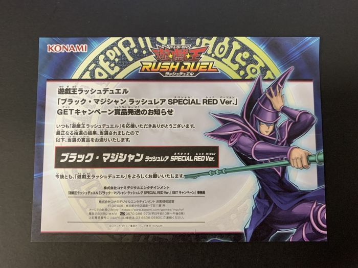 遊戯王　ブラックマジシャン　ラッシュレア  SPECIAL RED 未開封