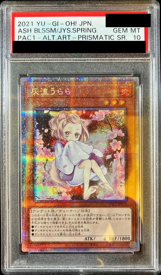 PSA10 遊戯王　灰流うらら　シークレット　RC03