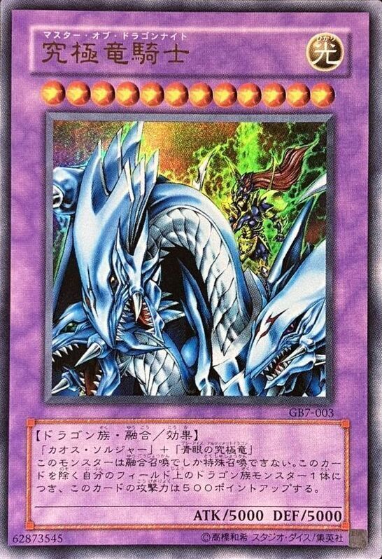 遊戯王カード 究極竜騎士 ウルトラ