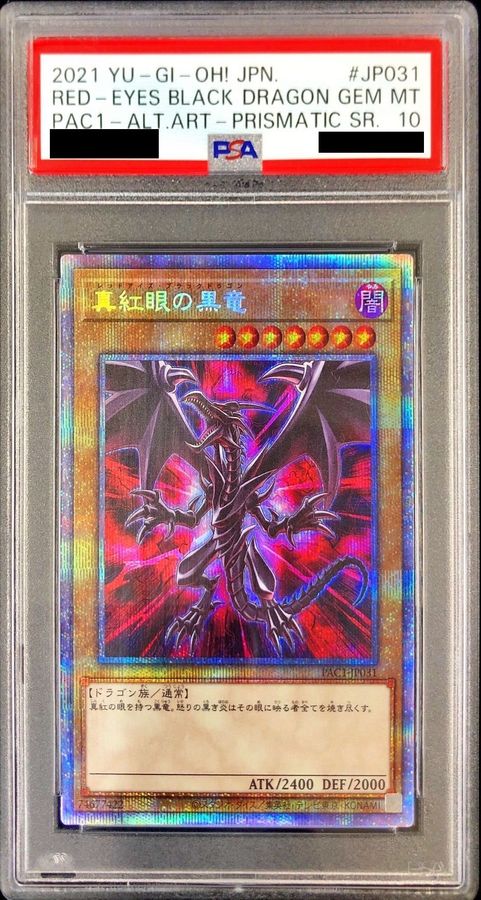PSA10】 真紅眼の黒竜 懸賞 プリズマティックシークレットレア 