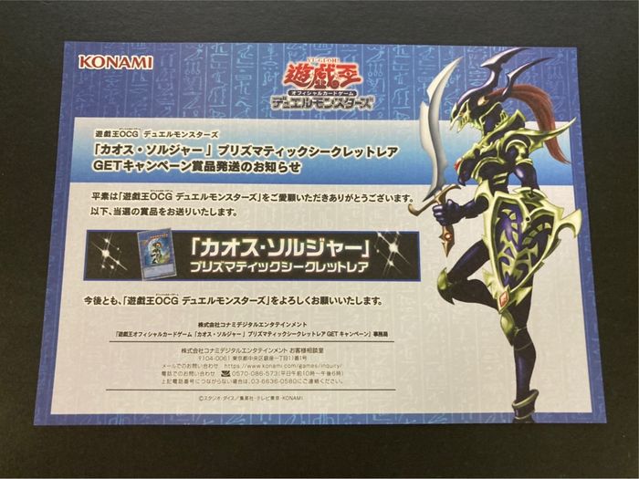 遊戯王 psa9 カオスソルジャー 当選通知書、ダンボール付き プリズマ-