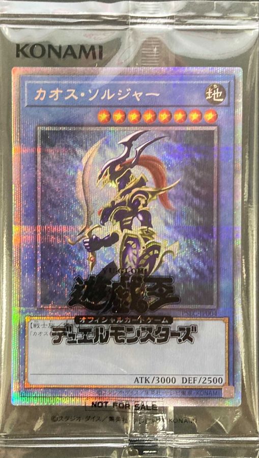 遊戯王 カオス・ソルジャー プリズマ 当選品-www.solomonmusyimi.com