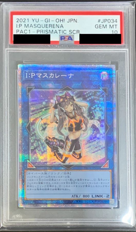 マスカレーナ psa10 プリズマ【最安値】 - 遊戯王