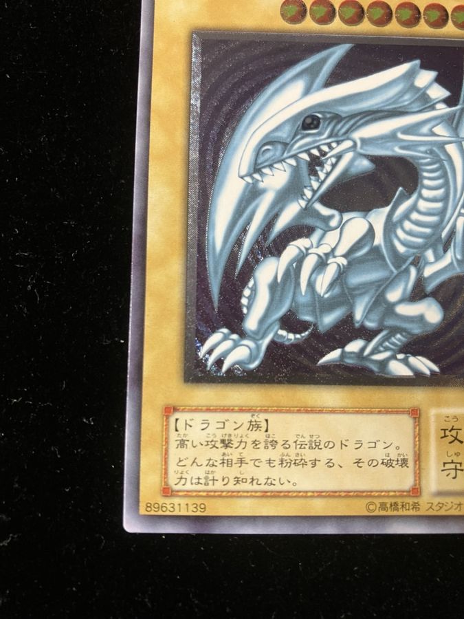ブルーアイズホワイトドラゴン 価格 PSA7 鑑定品]青眼の白龍