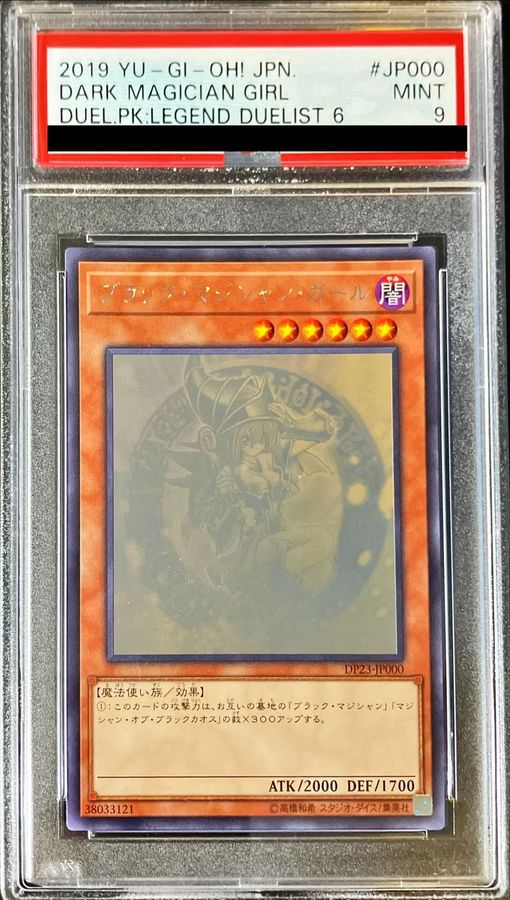 ブラック・マジシャン・ガール　ホロ　PSA9