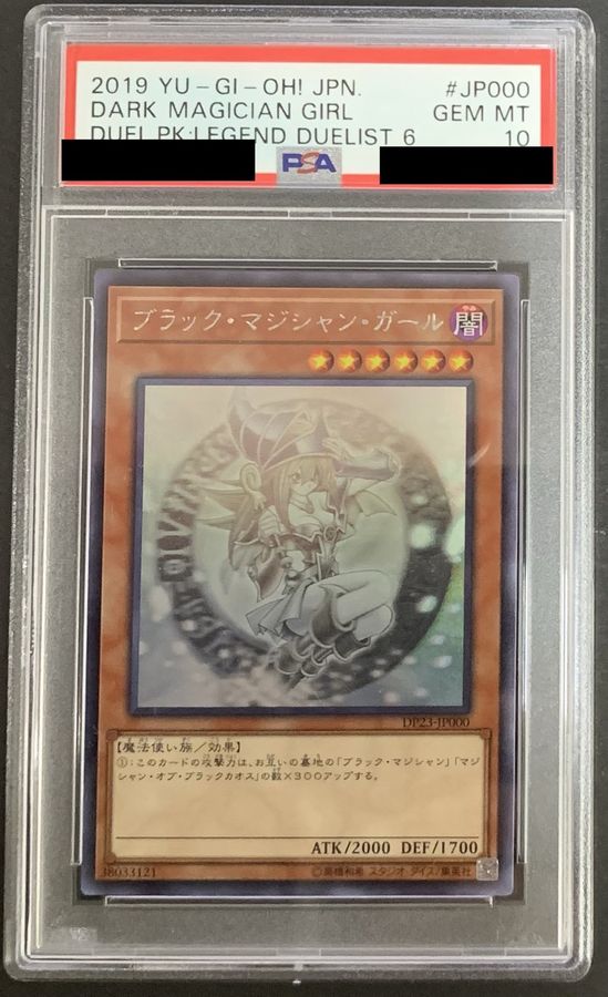 PSA10 ブラック・マジシャン・ガール ホロ DP23-JP000 遊戯王 ②