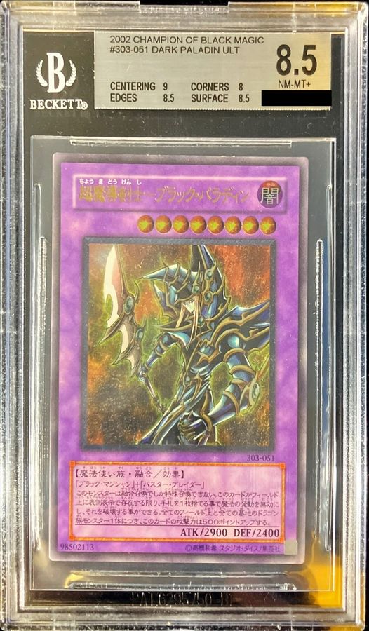 No.688遊戯王良品超魔導剣士ーブラックパラディンレリーフ303-051