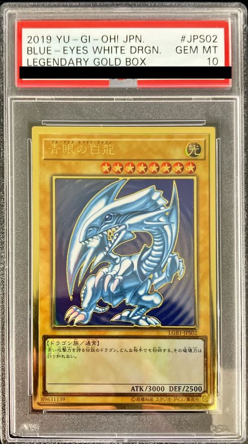 ショッピング 遊戯王 青眼の白龍 プレミアムゴールドレア PSA10 LGB1