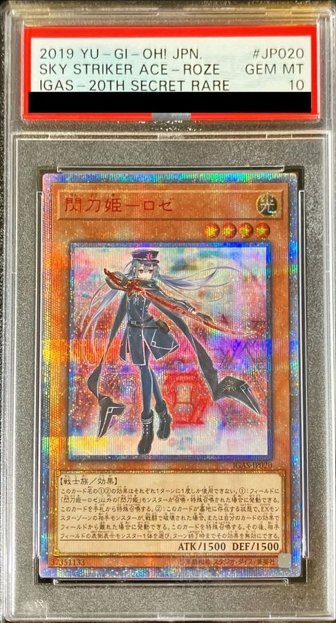 〔PSA10鑑定済〕閃刀姫ロゼ【20thシークレット】{IGAS-JP020}《モンスター》