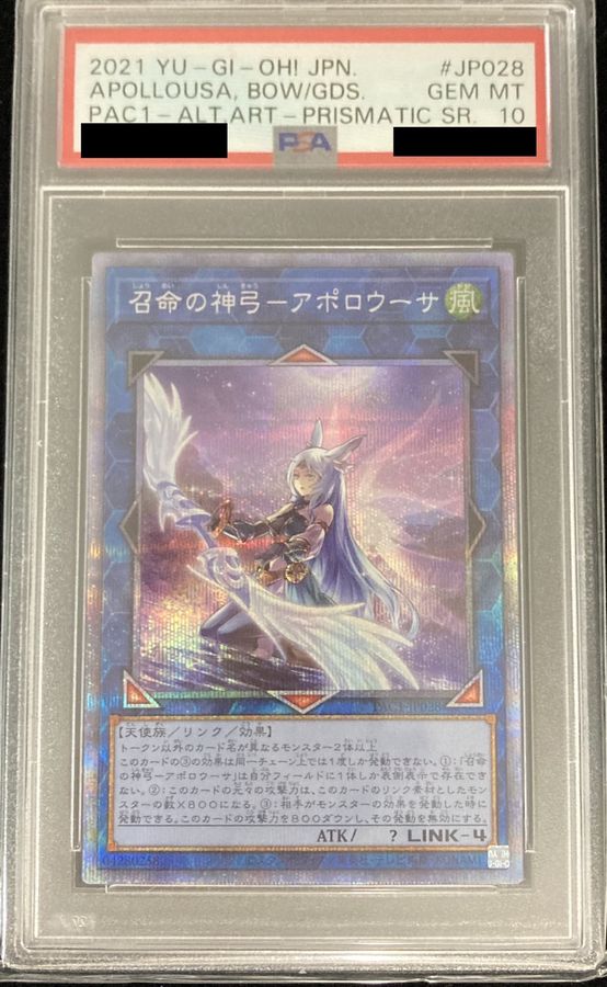 PSA10 最高評価】遊戯王 召命の神弓 アポロウーサ プリズマ PSA10 - 遊戯王