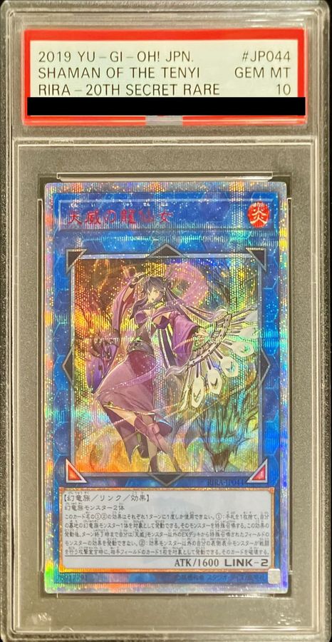 遊戯王 PSA10 天威の龍仙女 20thシークレットレア almamaster.lt