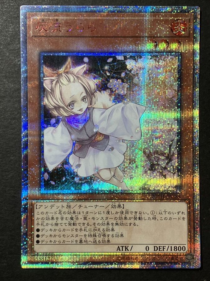 大幅値下げランキング 遊戯王 灰流うらら 20thシークレットレア 20TH