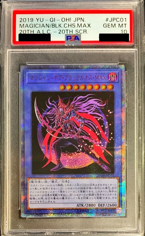 遊戯王 マジシャン・オブ・ブラックカオス・ＭＡＸ 20th psa10シングルカード