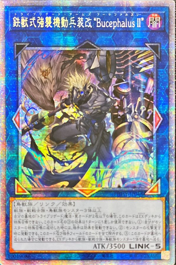 ☆アジア☆鉄獣式強襲機動兵装改BucephalusII【プリズマティックシークレット】{アジアPHHY-JP048}《リンク》 ☆アジア☆鉄獣式強襲機動兵装改BucephalusII【プリズマティックシークレット】{アジアPHHY-JP048}《リンク》