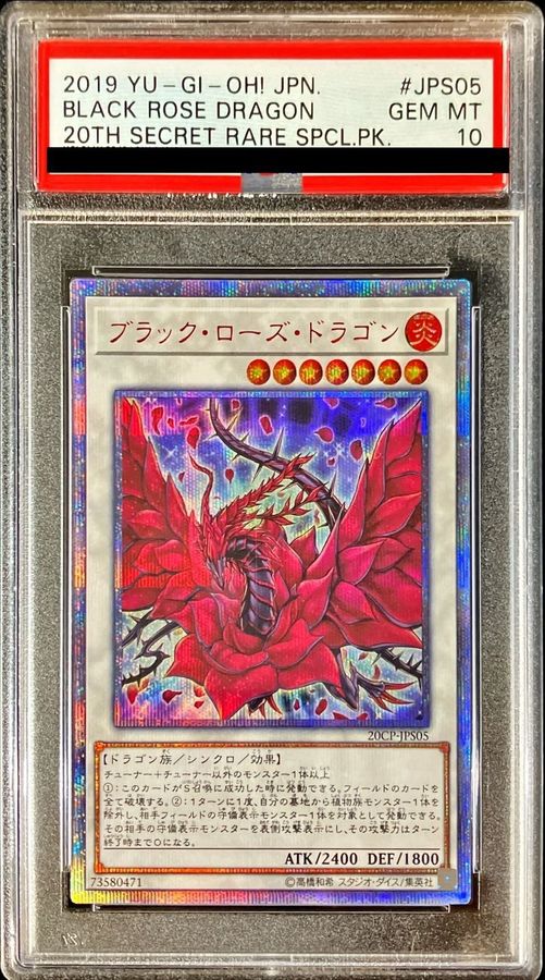 遊戯王 ブラック・ローズ・ドラゴン 20th PSA10 - 遊戯王