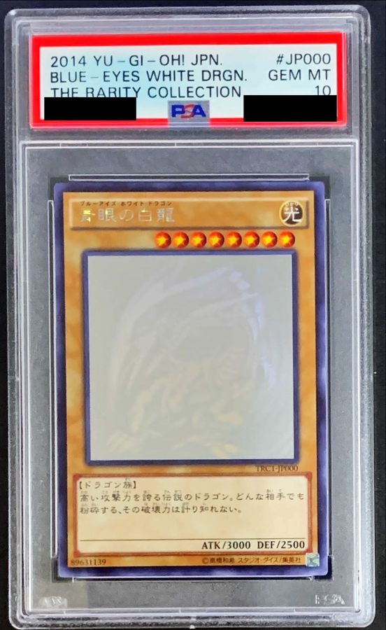 【PSA10】青眼の白龍　ホログラフィック　TRC1-JP000 状態A-〕青眼の白龍【ホログラフィック】{TRC1-JP000}《モンスター》