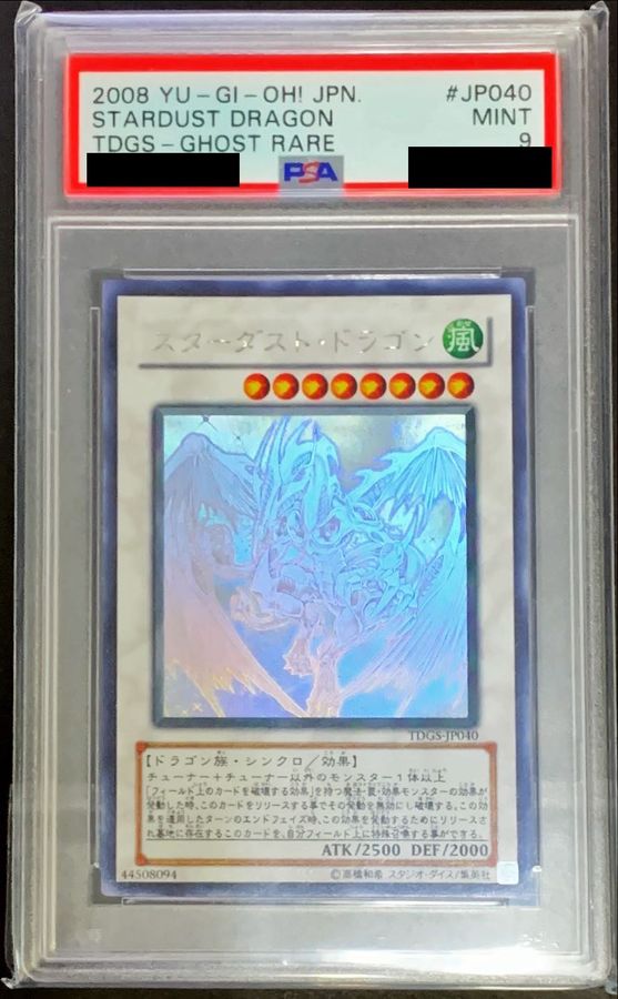 スターダスト・ドラゴン ホロ ホログラフィック psa鑑定 psa9 - その他