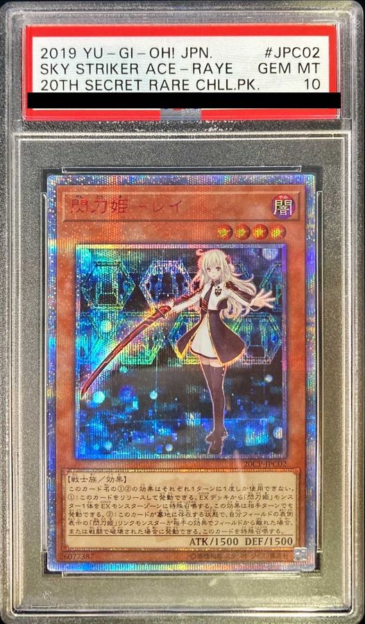 PSA10鑑定済〕閃刀姫レイ【20thシークレット】{20CP-JPC02}《モンスター》