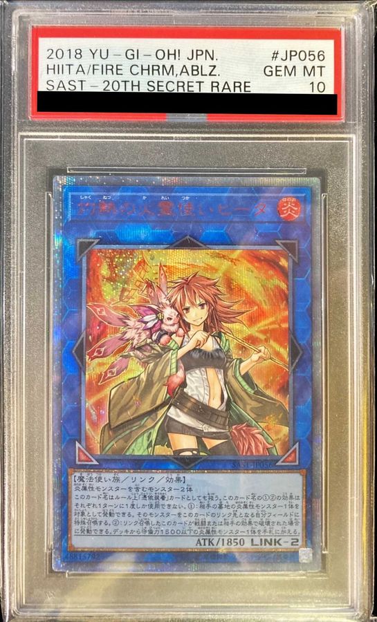 遊戯王 灼熱の火霊使いヒータ 20th PSA10 トレーディングカード 遊戯王 