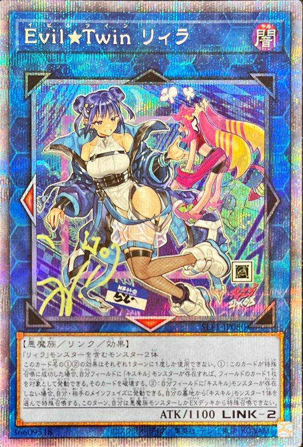 遊戯王 Evil Twin リィラ プリズマプリズマSLF1-JP080