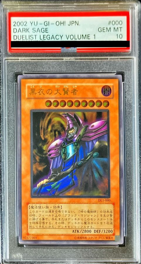 黒衣の大賢者 レリーフ PSA10 | hartwellspremium.com