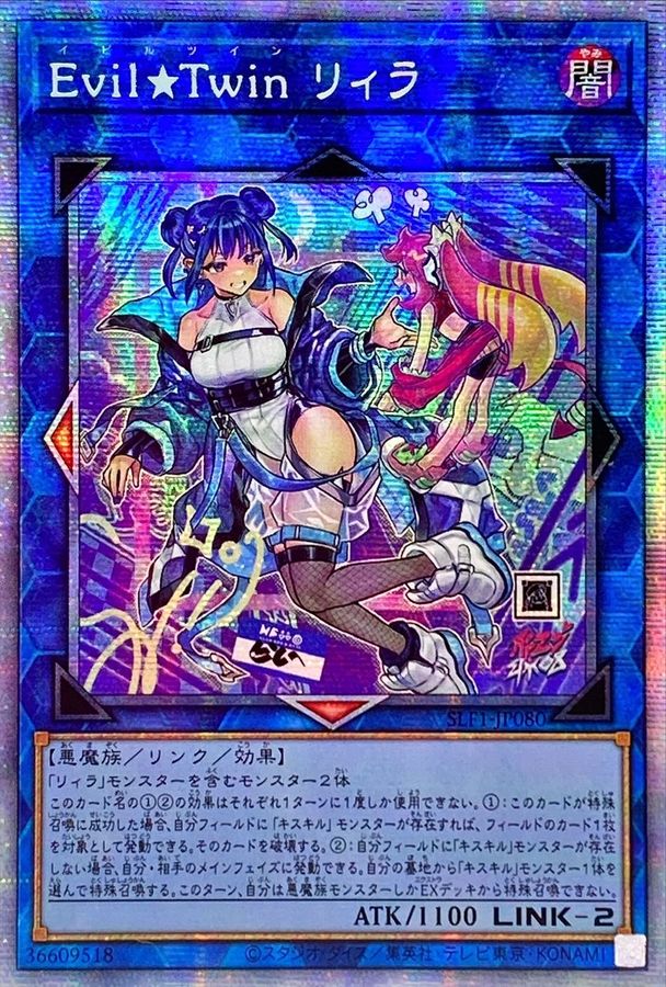 遊戯王 Evil☆Twin リィラ アジア版 プリズマ - 遊戯王