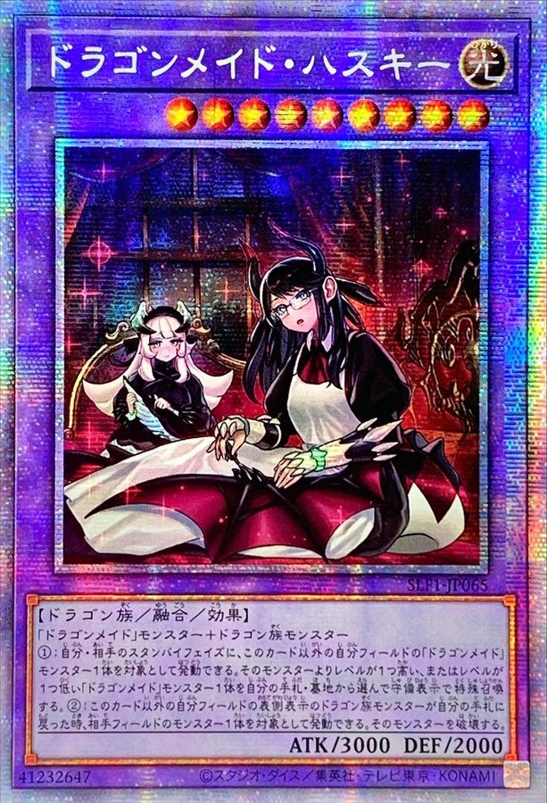 遊戯王 ドラゴンメイドハスキー アジア プリズマ | hartwellspremium.com