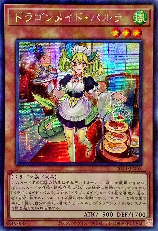 遊戯王 ドラゴンメイドパルラ シークレット アジア版 遊戯王