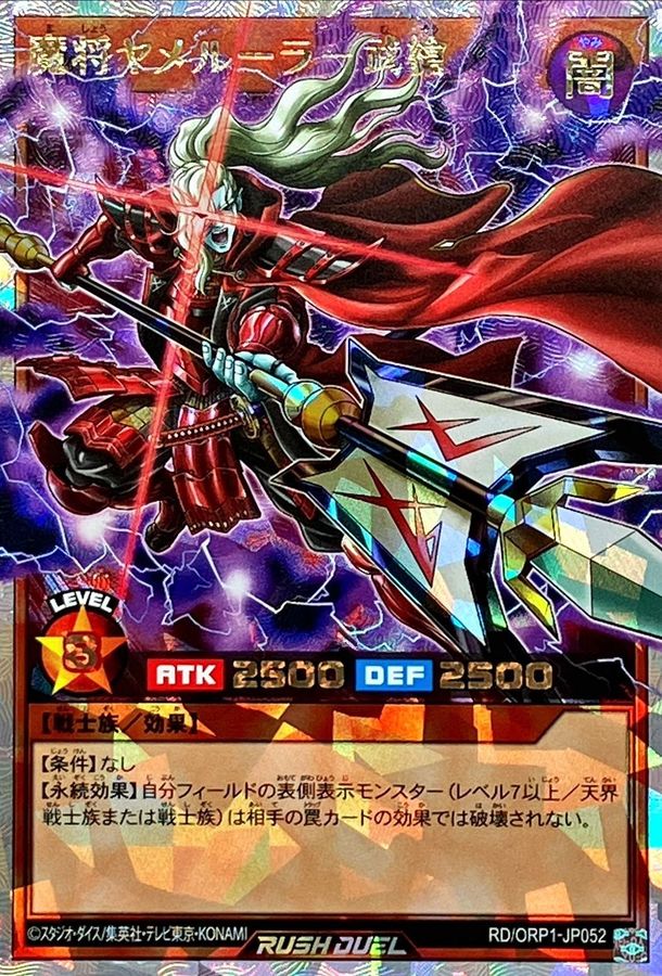 遊戯王　ラッシュデュエル　魔将ヤメルーラ　オーバーラッシュレア