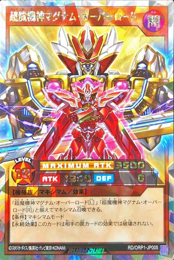 遊戯王ラッシュデュエル オーバーラッシュレア 超魔機神マグナム