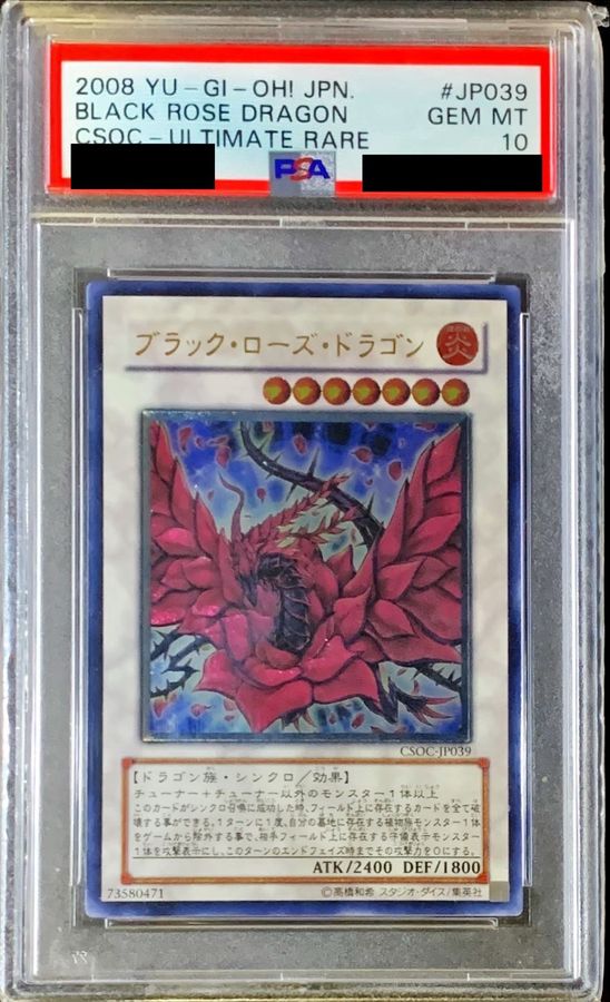 〔PSA10鑑定済〕 ブラックローズドラゴン【レリーフ】{CSOC-JP039}《シンクロ》