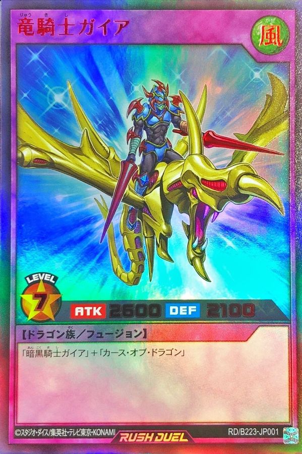 遊戯王 竜騎士ガイア トレカ ウルトラレア 闇遊戯 アテム