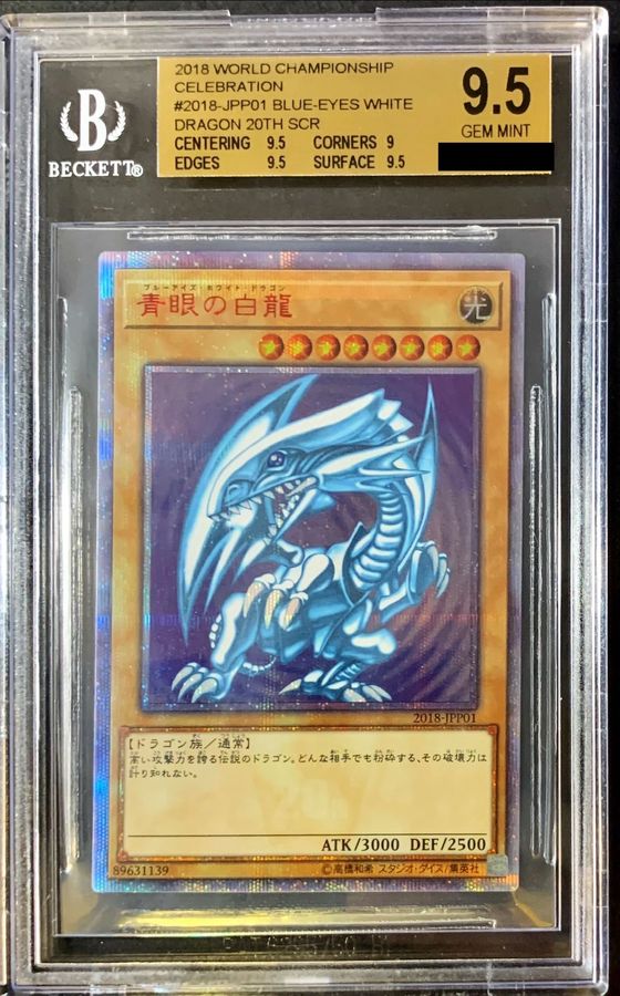 遊戯王 青眼の白龍 20th BGS9.5 - 遊戯王