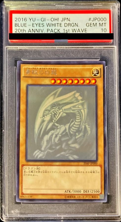 （専用）【PSA10】【5つ目】遊戯王 青眼の白龍 ホログラフィックパラレル