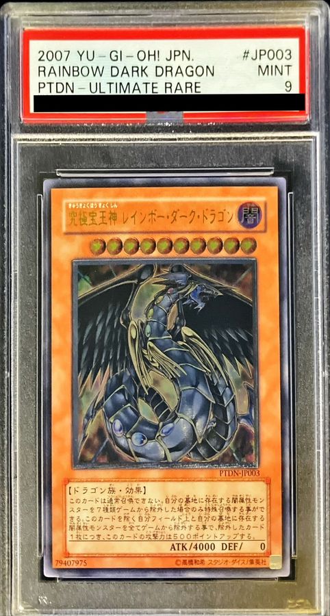 究極宝玉神レインボーダークドラゴン レリーフ PSA10-