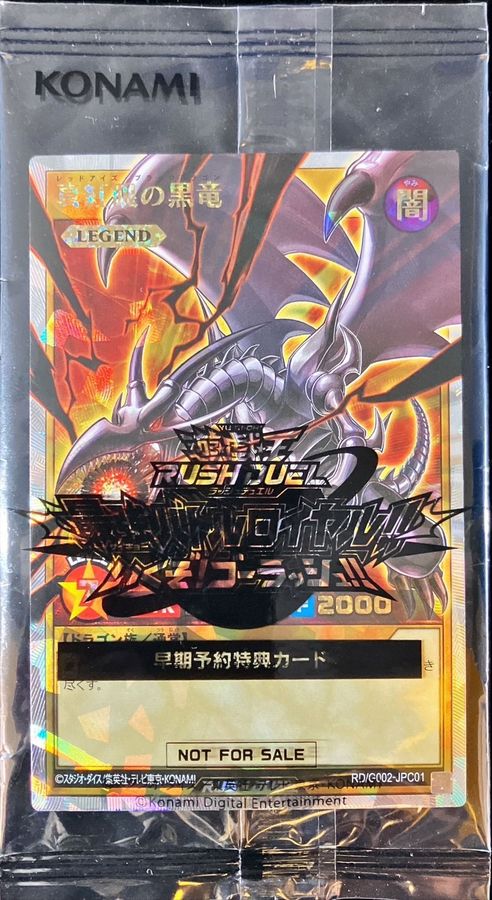 遊戯王ラッシュデュエル レッドアイズブラックドラゴン オーバー ...