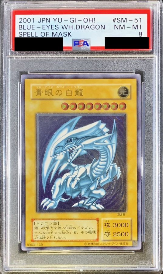 青眼の白龍レリーフ　psa8