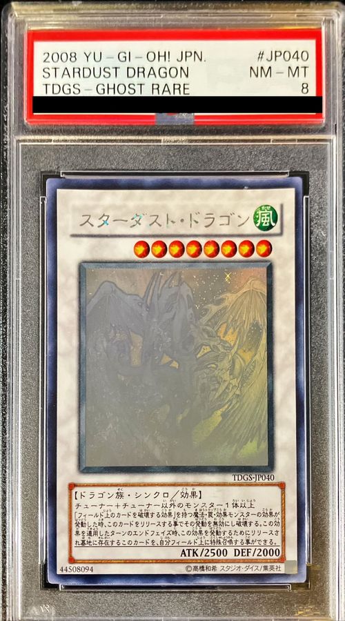 【遊戯王】スターダスト・ドラゴン　ゴースト　1st PSA8