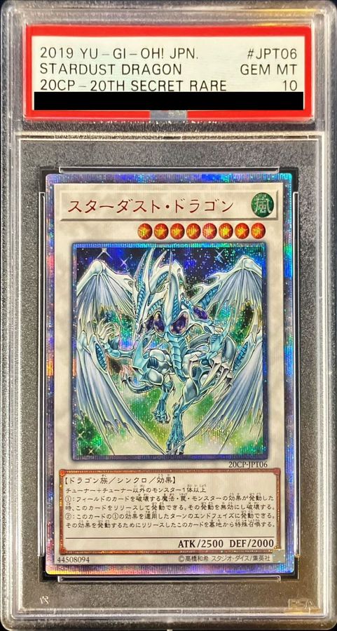 遊戯王 PSA 10 スターダスト・ドラゴン 20thシークレットレア 5D'sシングルカード