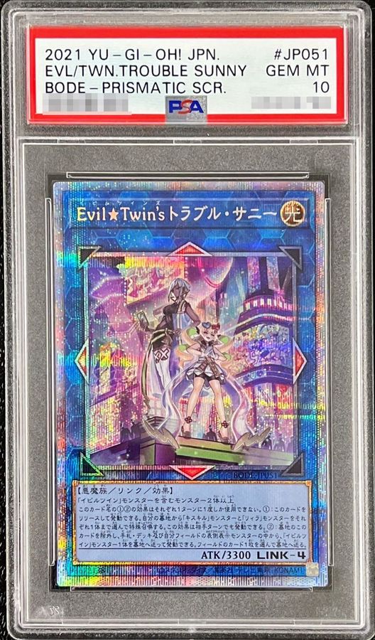 遊戯王　Evil★Twin’s  トラブル・サニー　プリレア