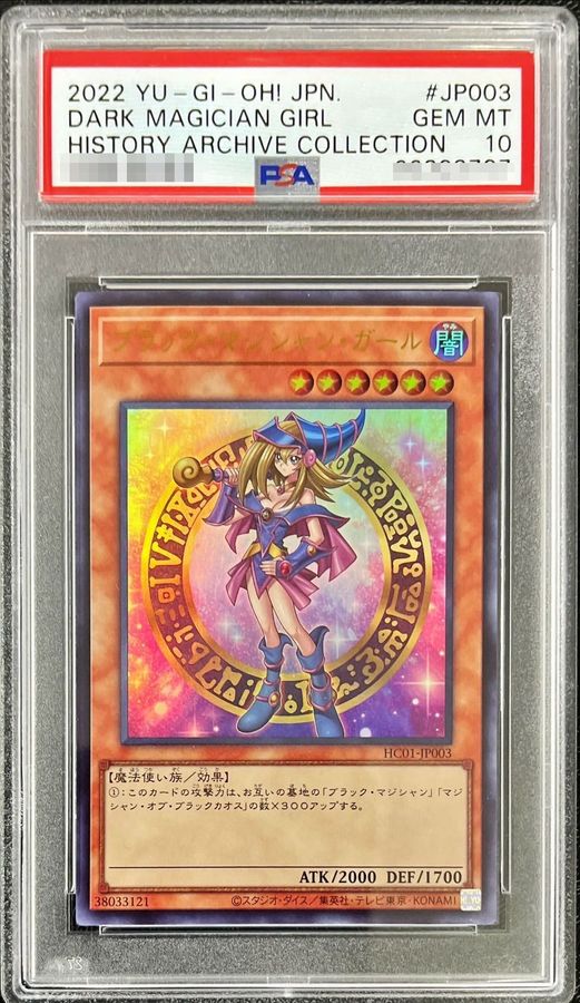 遊戯王 PSA10 現存960枚 ブラック・マジシャン・ガール ウルトラ HC01