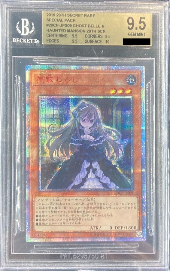 BGS9.5鑑定済〕屋敷わらし【20thシークレット】{20CP-JPS09}《モンスター》