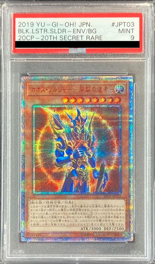 カオスソルジャー　開闢の使者　20th bgs9.5