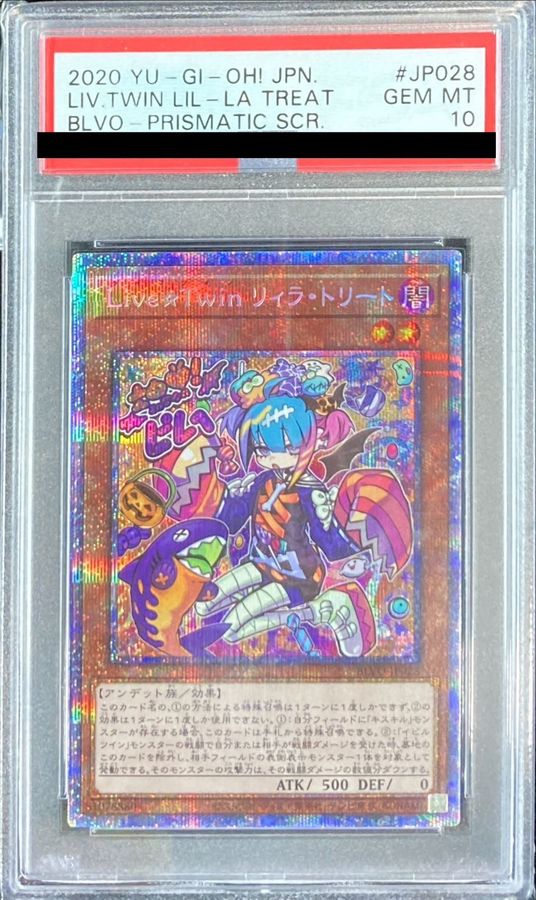 LIVETWINリィラトリート プリズマ PSA10 遊戯王