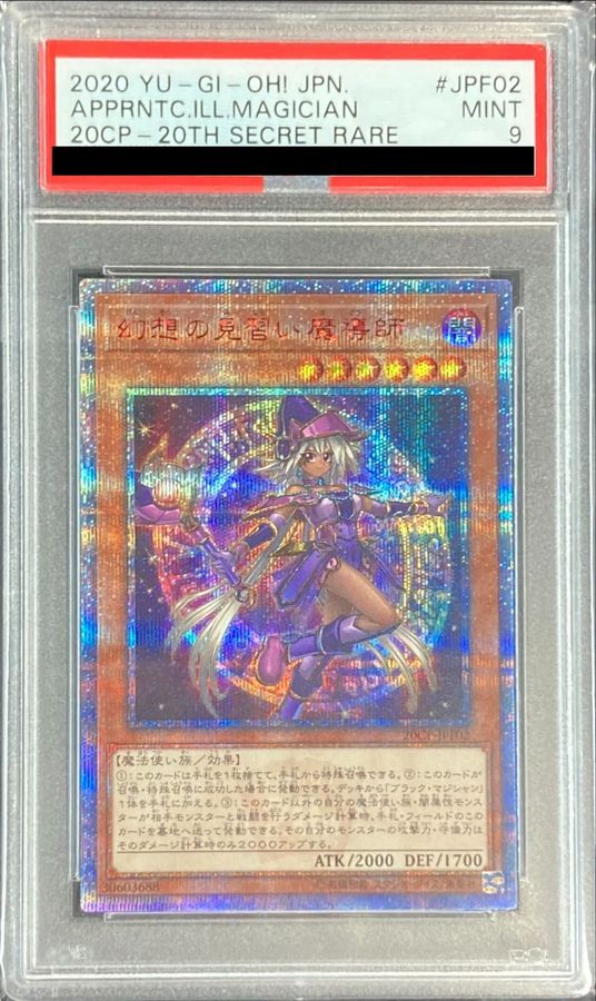 幻想の見習い魔導師 psa9 20thシークレット - 遊戯王