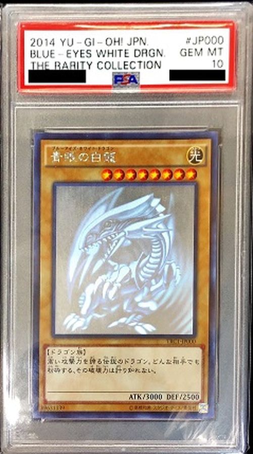 PSA10 青眼の白龍 ホログラフィックレア TRC1-JP000PSA10 - 遊戯王