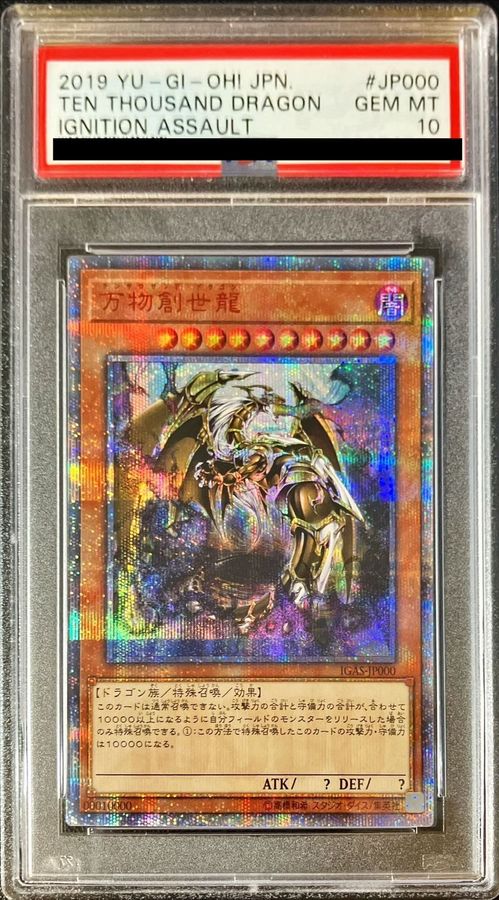 遊戯王 万物創世龍 psa10 jamesjohnston.com