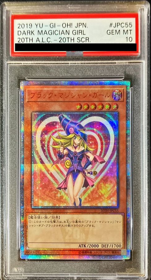 遊戯王 ブラックマジシャンガール 20th-jpc55 シークレット PSA10 - 遊戯王