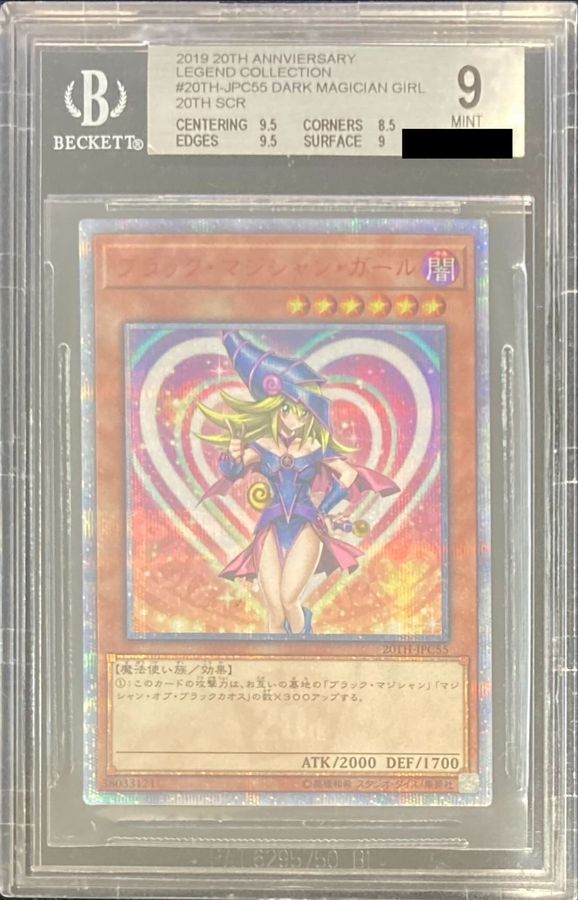 〔BGS9鑑定済〕ブラックマジシャンガール【20thシークレット】{20TH-JPC55}《モンスター》