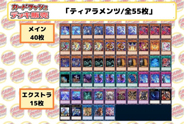 デッキ販売『ティアラメンツ(ver2.0)』全55枚【-】{-}《デッキ販売》